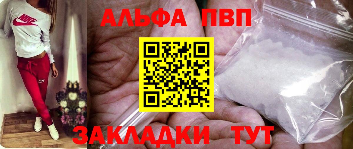 A PVP кристаллы  Вход с VPN  Alpha-PVP СК КРИС  Лесосибирск  Alpha-PVP Crystall 