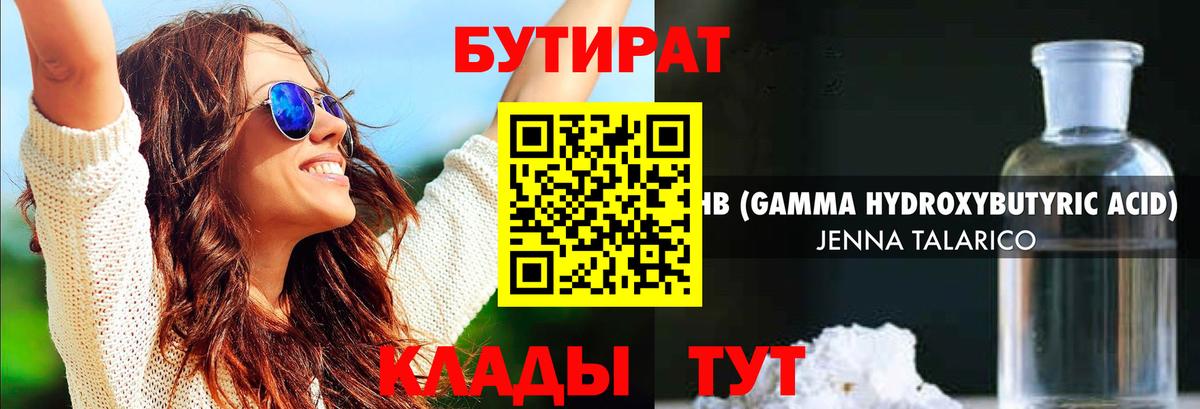 Лесосибирск  Бутират бутандиол  Бутират  Вход с VPN 
