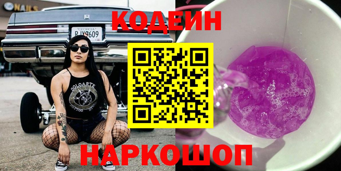 Лесосибирск  Кодеиновый сироп Lean напиток Lean (лин)  Вход с VPN  магазин    Кодеиновый сироп Lean напиток Lean (лин) 
