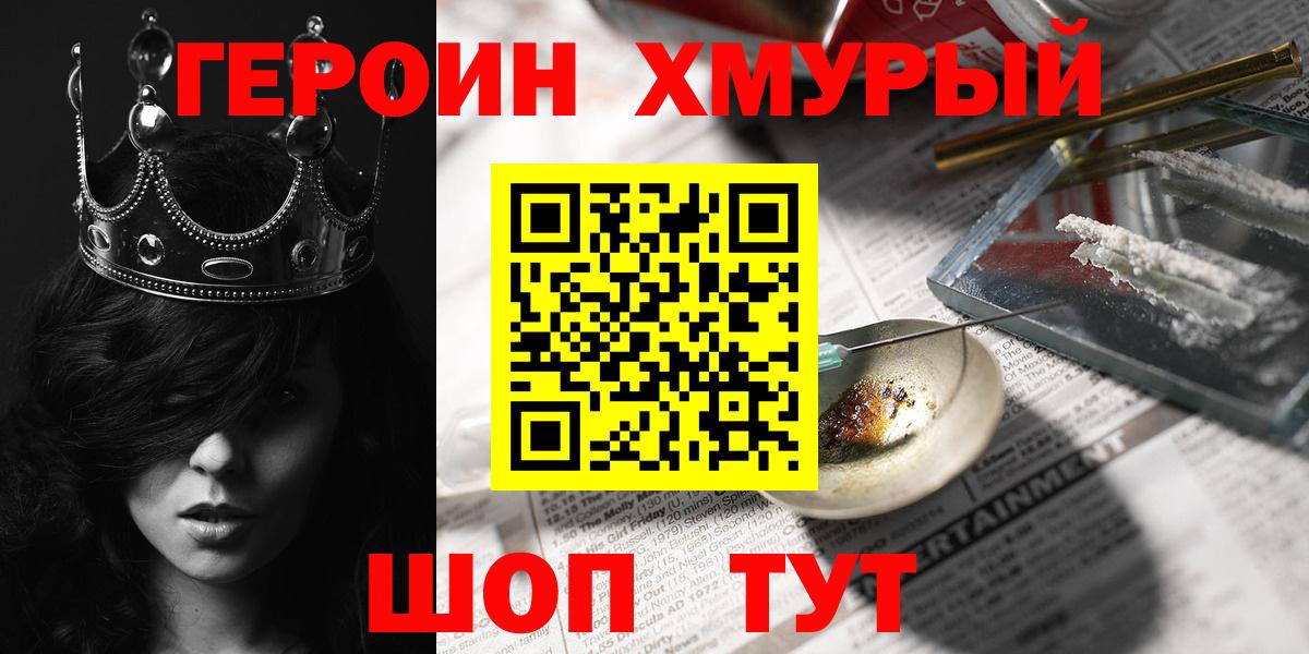Героин Heroin Лесосибирск