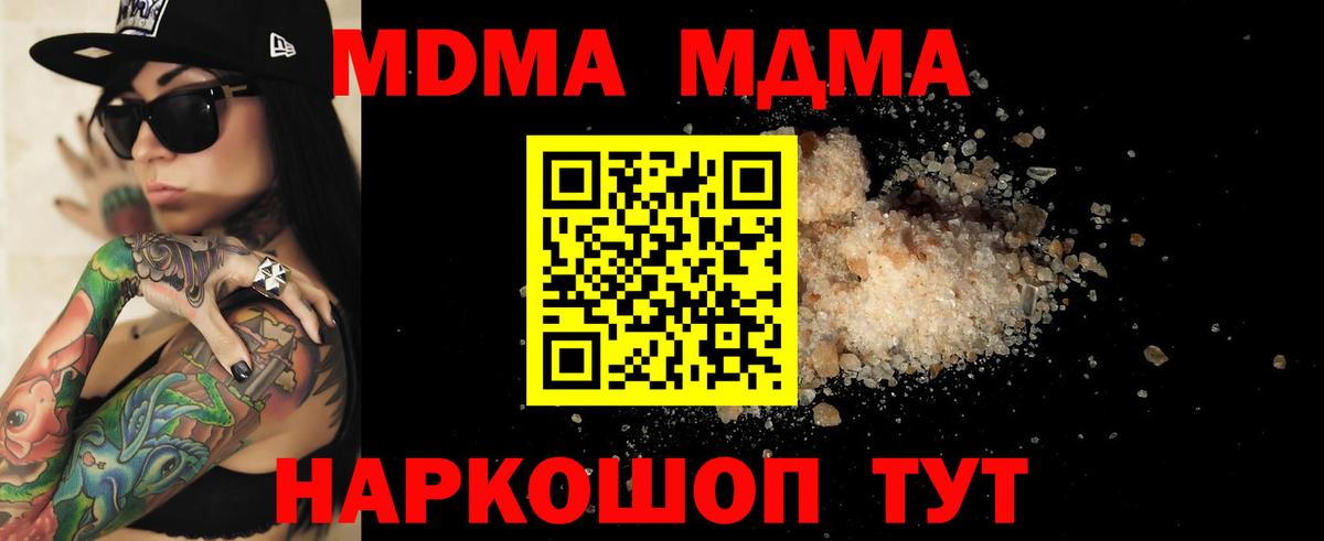 Лесосибирск  МДМА кристаллы  Вход с VPN  MDMA  MDMA VHQ 