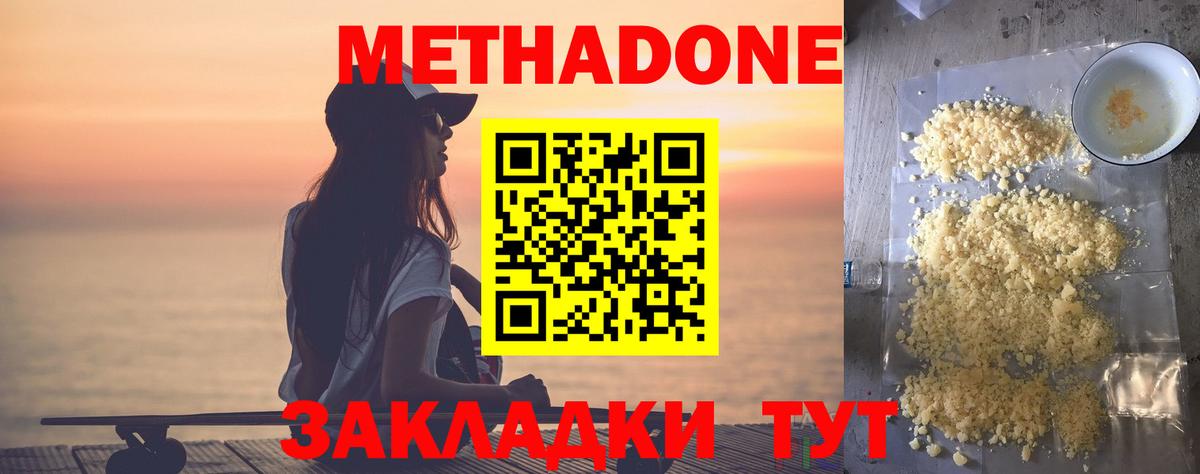 Метадон methadone Лесосибирск